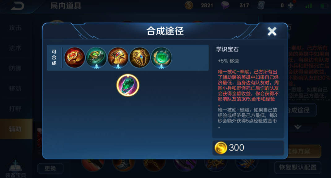 王者荣耀鬼谷子出装思路有哪些