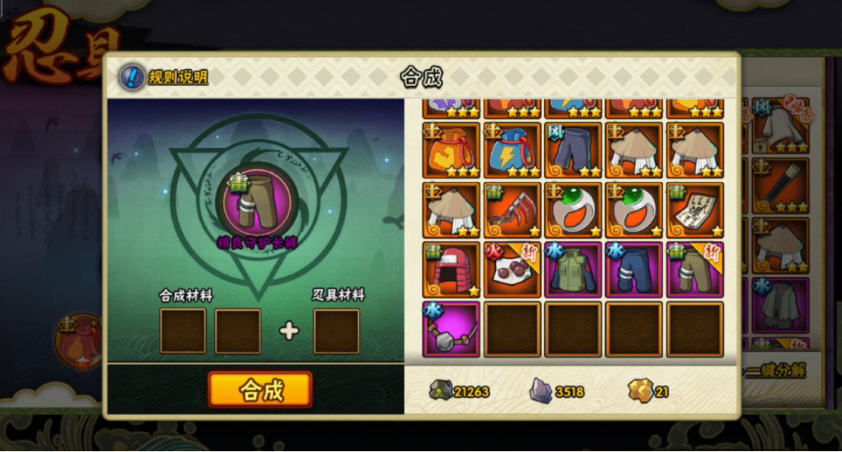 火影忍者忍具怎么装配