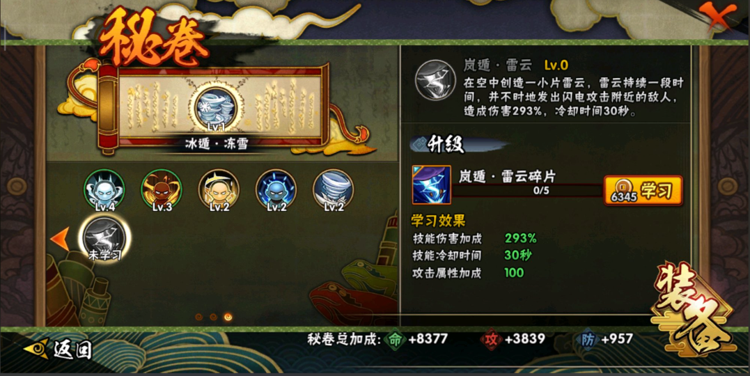 火影忍者秘卷岚遁雷云怎么弄 火影忍者秘卷岚遁雷云怎么弄