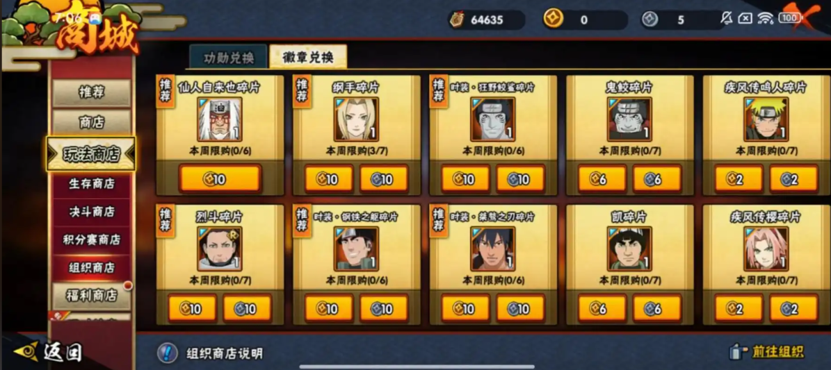 火影忍者怎么组织赐福