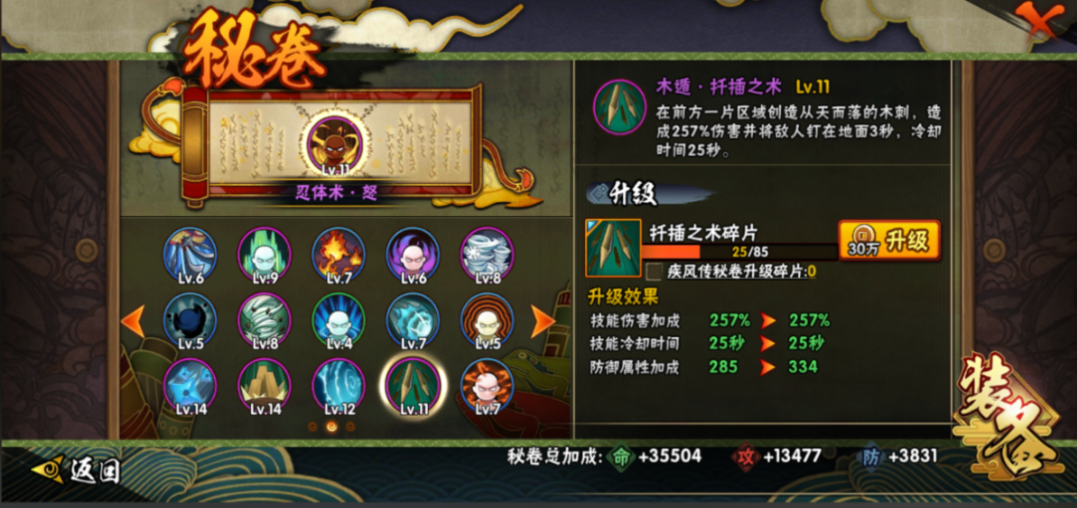 火影忍者手游怎么用秘卷打起来