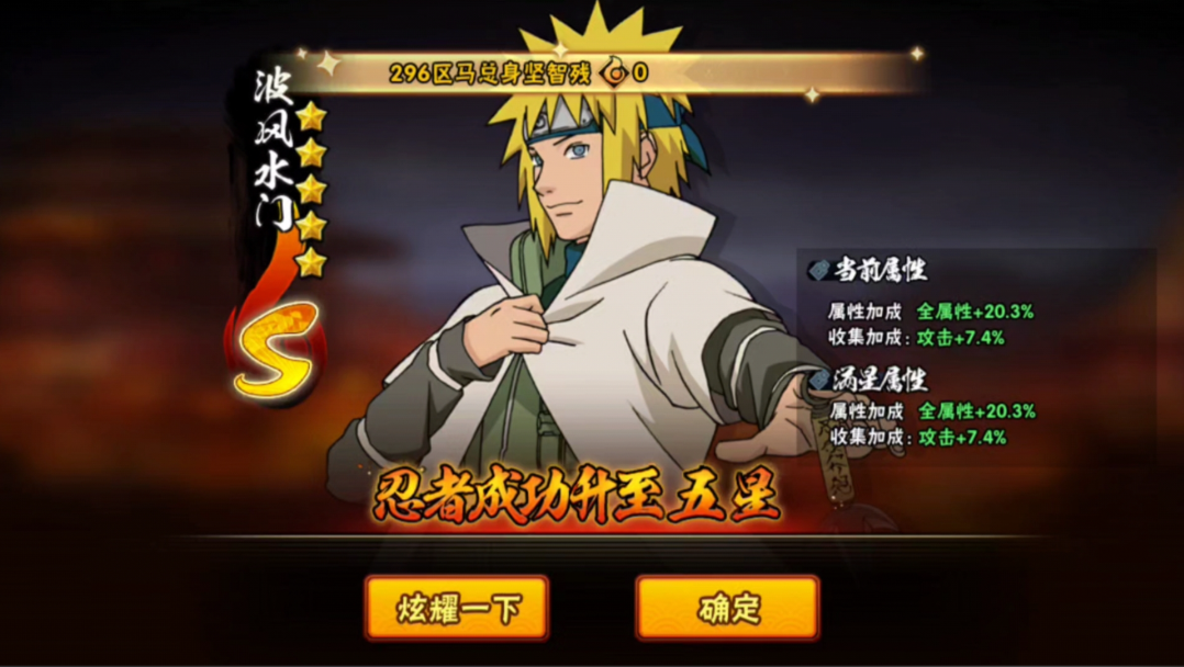 火影忍者手游哪个s适合升五星 火影忍者手游哪个s适合升五星