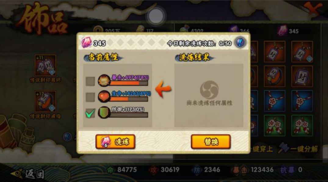 火影忍者手游怎么获得好的饰品 火影忍者手游怎么获得好的饰品