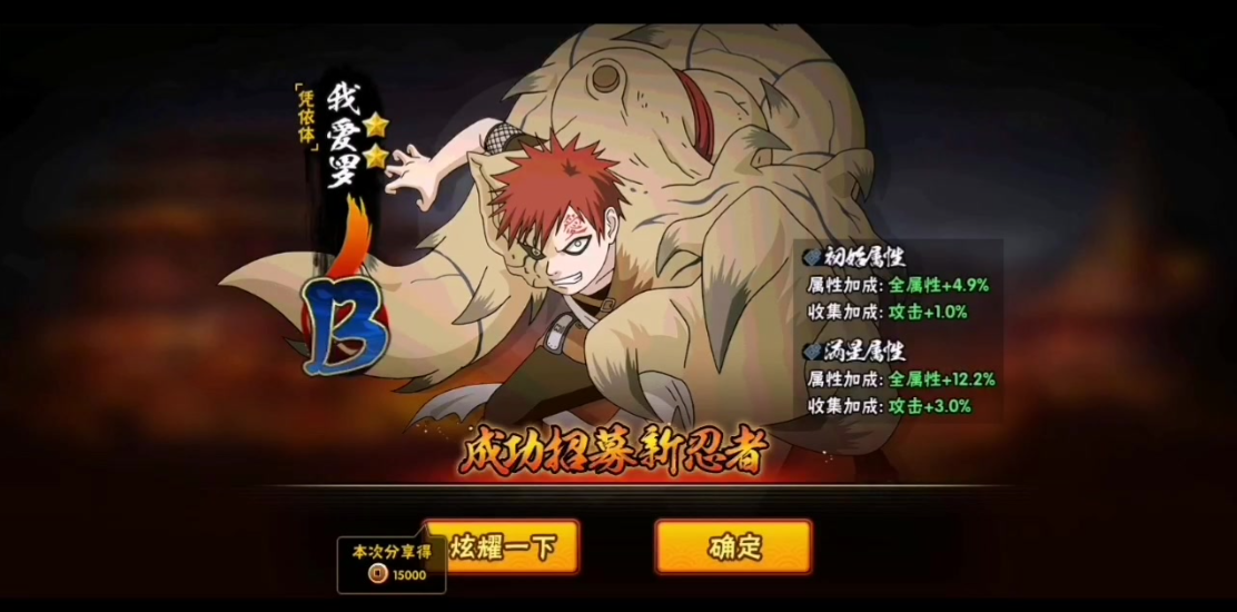 火影忍者怎么获得凭依体