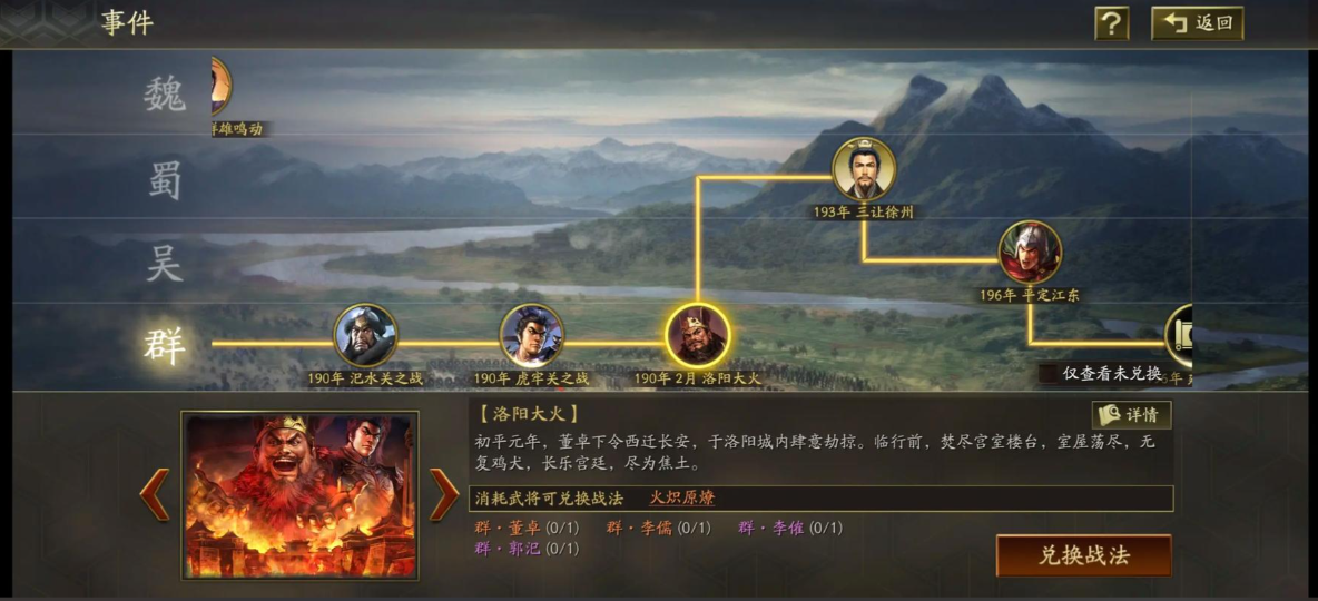 三国志战略版大火是什么战法