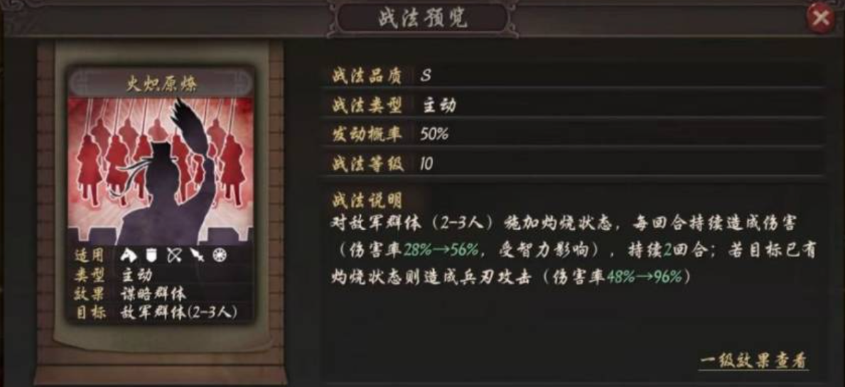 三国志战略版大火是什么战法 三国志战略版大火是什么战法