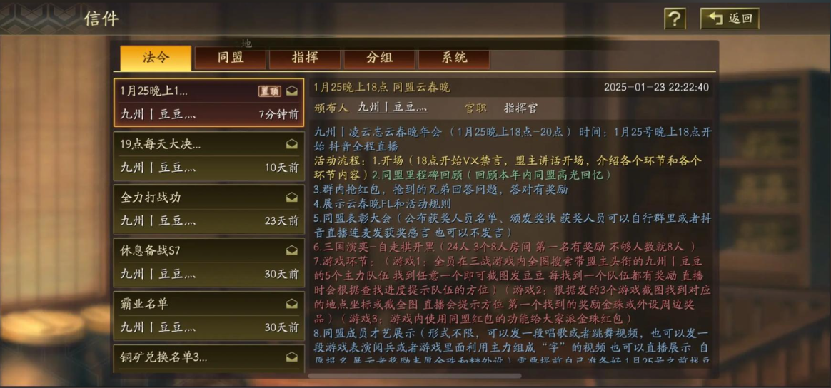 三国志战略版同盟如何对队员下发法令 三国志战略版同盟如何对队员下发法令