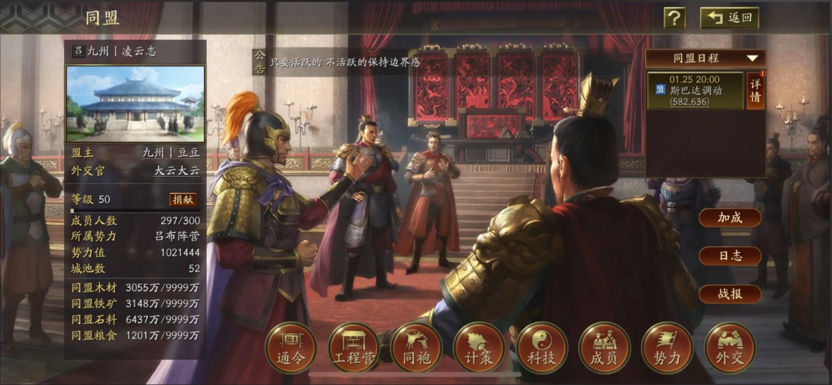 三国志战略版同盟如何对队员下发法令 三国志战略版同盟如何对队员下发法令