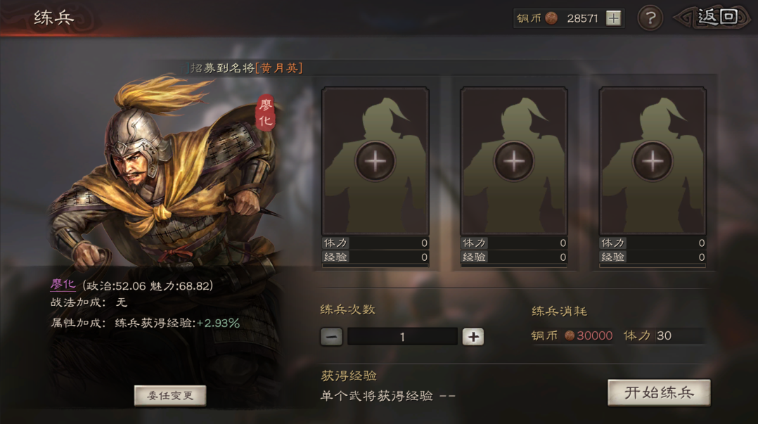 三国志战略版如何用英雄练级