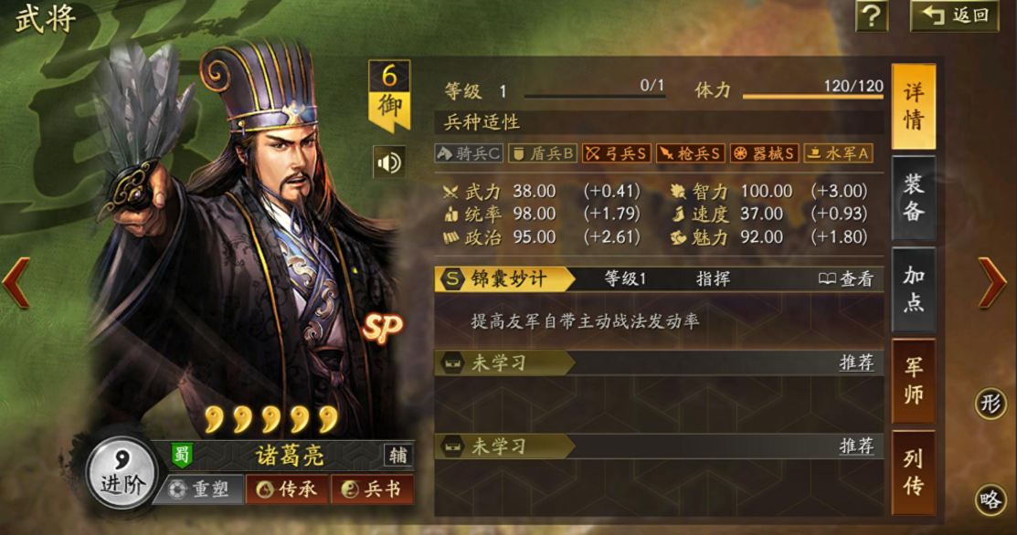 三国志战略版诸葛亮使用什么兵