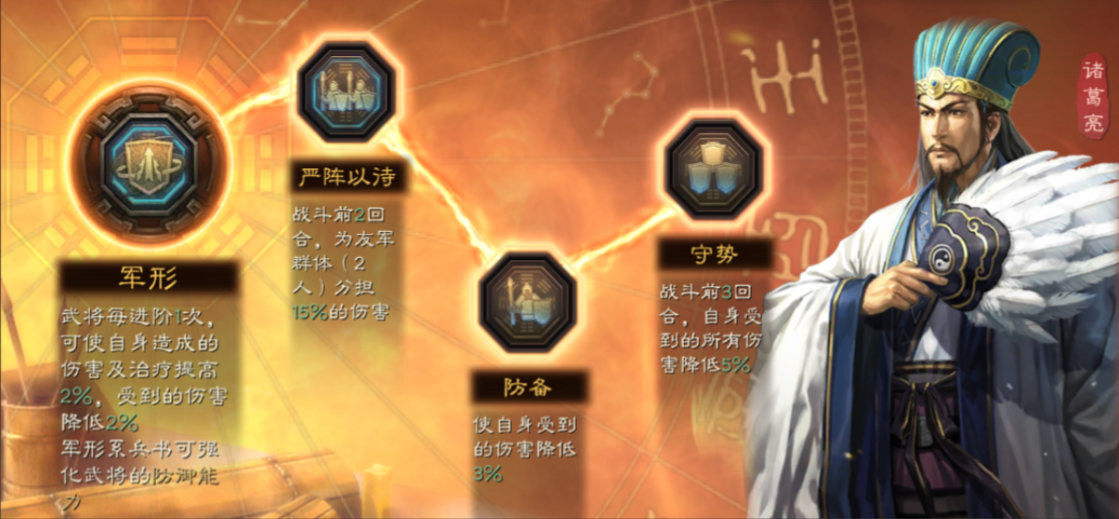 三国志战略版诸葛亮使用什么兵