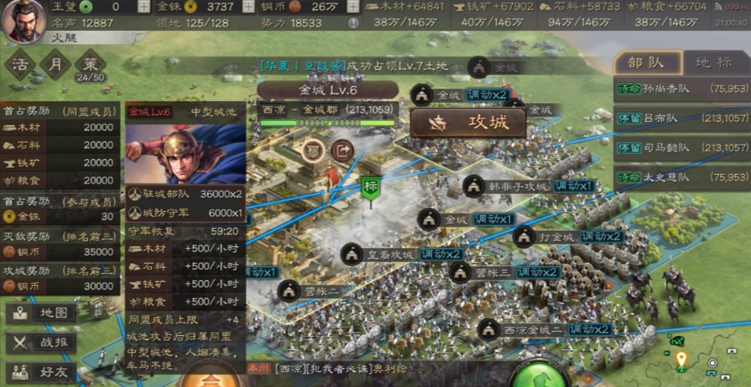 三国志战略版如何攻击敌方城池