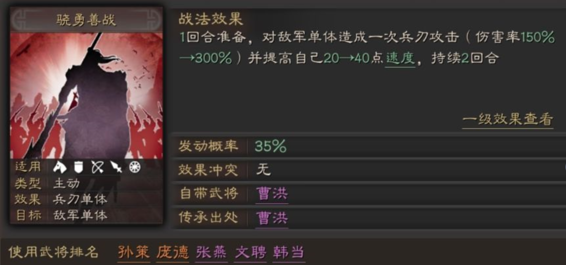 三国志战略版骁勇善战怎么获得