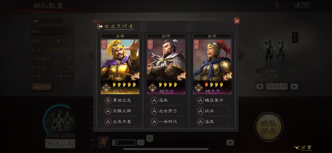 三国志战略版如何解除兵权