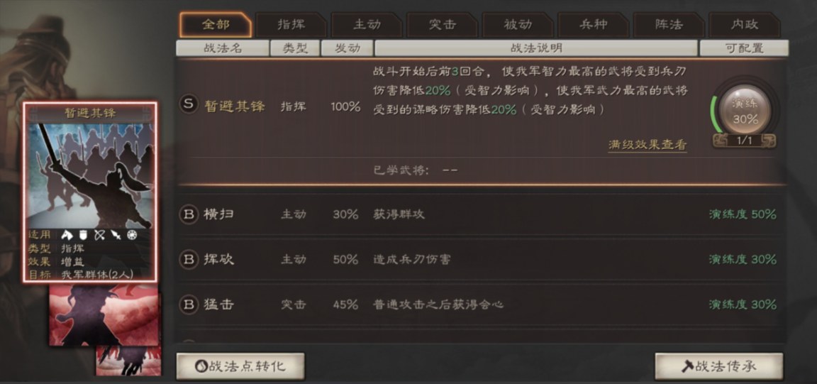 三国志战略版如何解除兵权 三国志战略版如何解除兵权