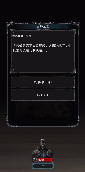 地下城堡2古神怎么过