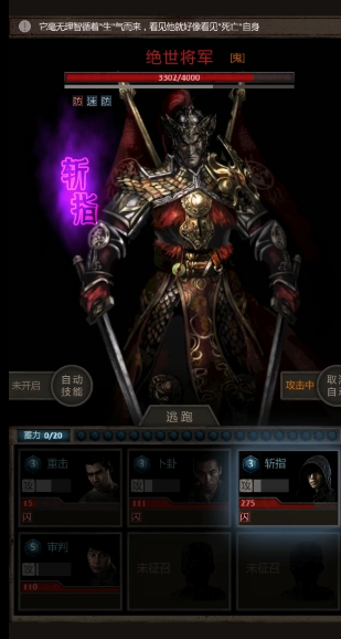 长生劫第三关将军怎么打