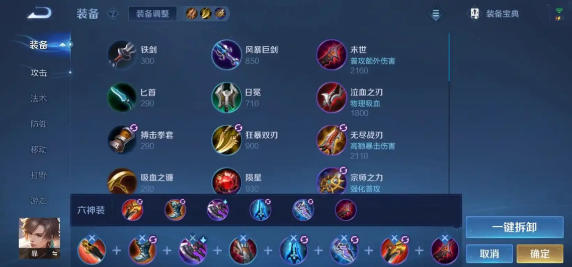 王者荣耀暃的出装怎么搭配 王者荣耀暃的出装怎么搭配