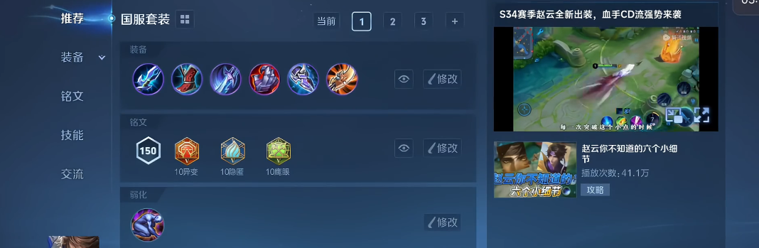 王者荣耀赵云肉装怎么出 王者荣耀赵云肉装怎么出