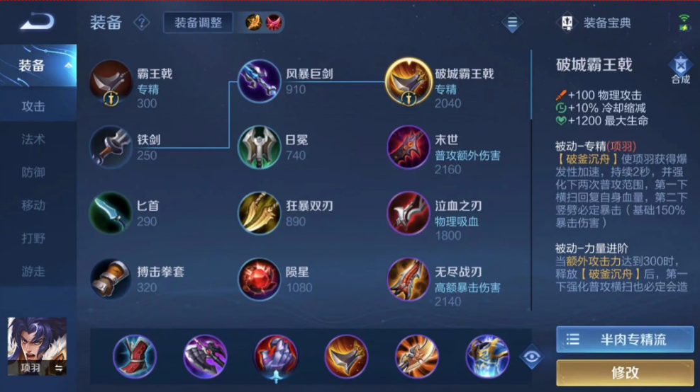 王者荣耀项羽出装出什么 王者荣耀项羽出装出什么