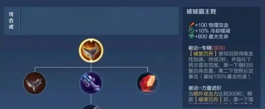 王者荣耀项羽出装出什么 王者荣耀项羽出装出什么