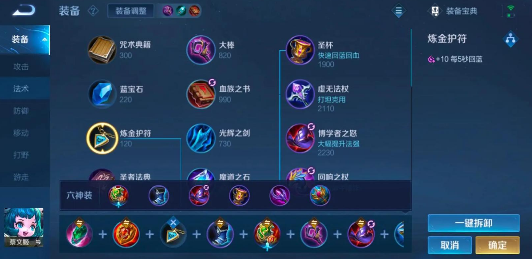 王者荣耀蔡文姬怎么出装 王者荣耀蔡文姬怎么出装