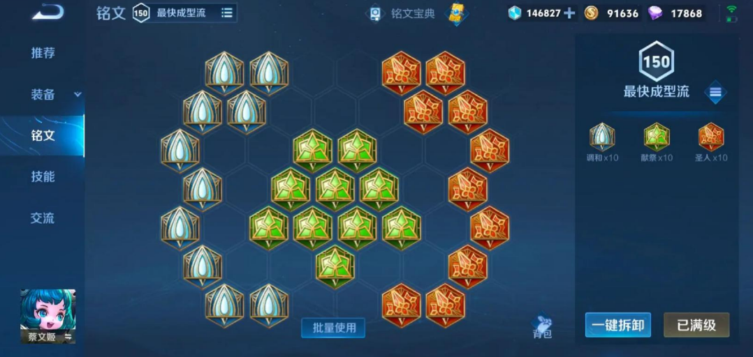 王者荣耀蔡文姬怎么出装 王者荣耀蔡文姬怎么出装