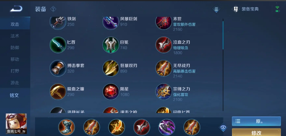 王者荣耀小鲁班最强出装和铭文怎么搭配 王者荣耀小鲁班最强出装和铭文怎么搭配