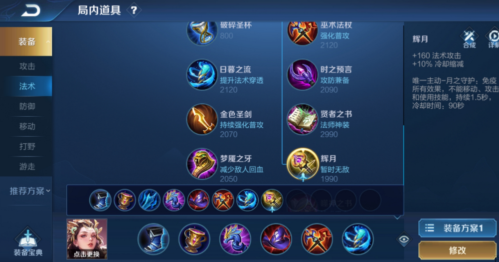 王者荣耀杨玉环中路怎么出装 王者荣耀杨玉环中路怎么出装