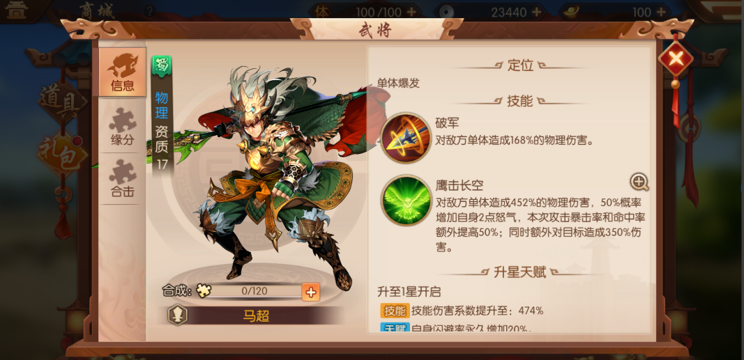 少年三国志二40章怎么过 少年三国志二40章怎么过