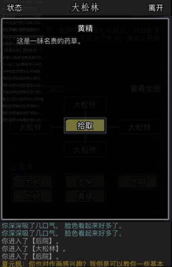 放置江湖大松林怎么过 放置江湖大松林怎么过