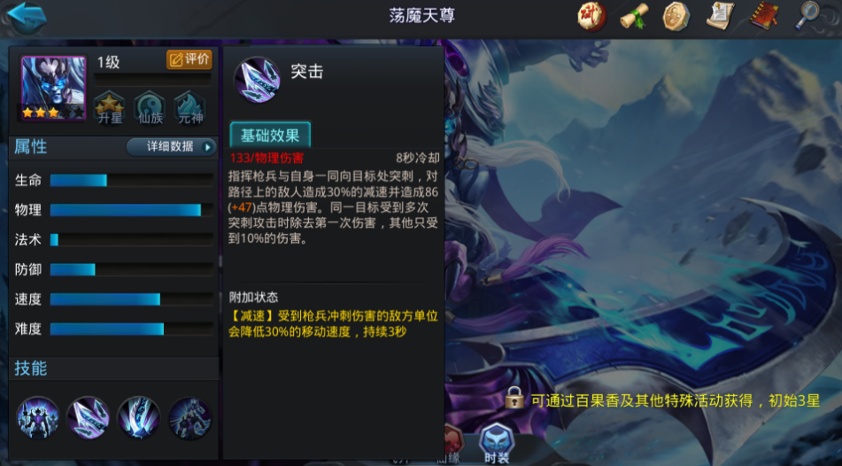 乱斗西游荡魔天尊内丹怎么升