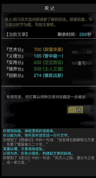 放置江湖殿试怎么考 放置江湖殿试怎么考