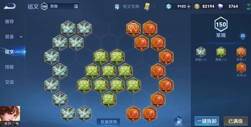 王者荣耀李白铭文怎么搭配