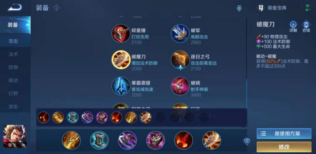 王者荣耀张飞边路出装怎么搭配