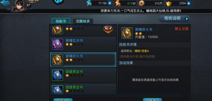 乱斗西游怎样更换技能 乱斗西游怎样更换技能