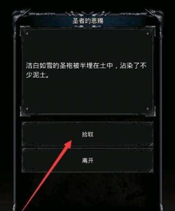 地下城堡2圣者长袍怎么入手