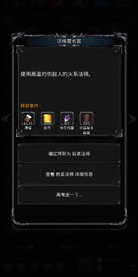 地下城堡2火法转职材料在哪里 地下城堡2火法转职材料在哪里