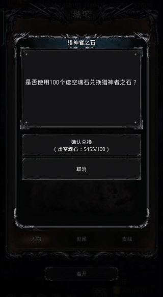 地下城堡2虚空魔石怎么用 地下城堡2虚空魔石怎么用