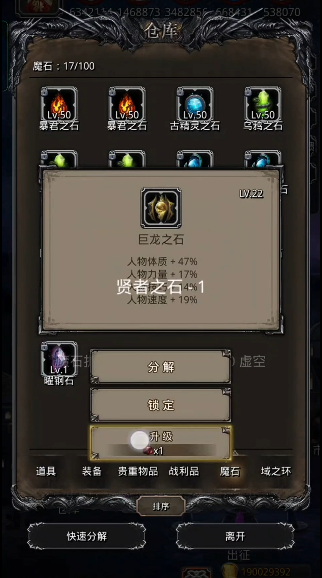 地下城堡2虚空魔石怎么用