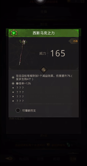 地下城堡3枯萎之心武器怎么获得