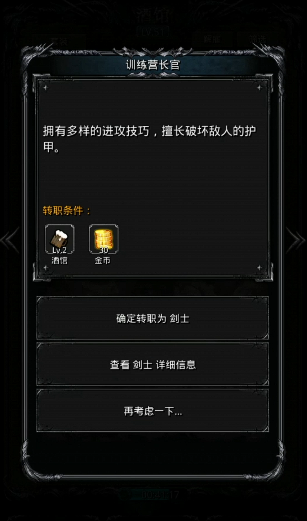 地下城堡2女剑士转什么好