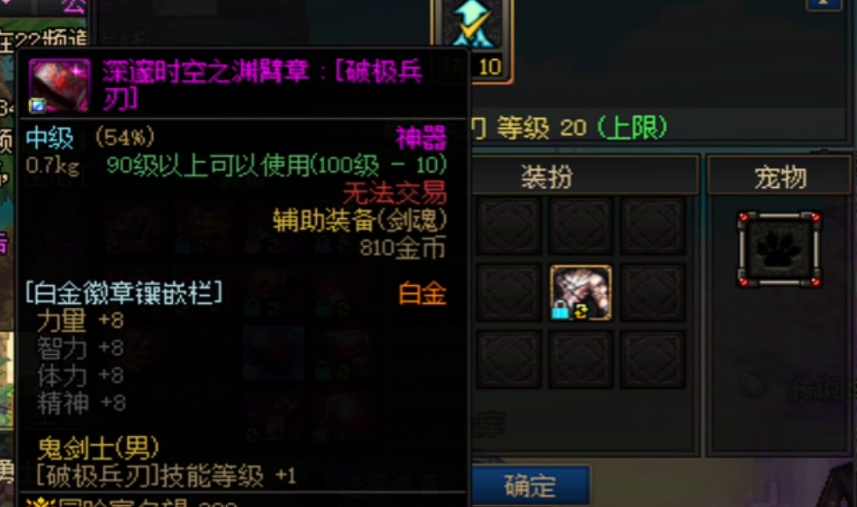 地下城与勇士剑魂白金徽章选择什么