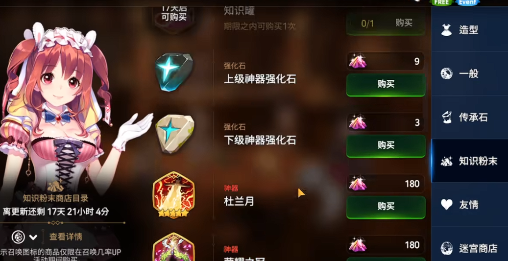 第七史诗如何分解神器 第七史诗如何分解神器