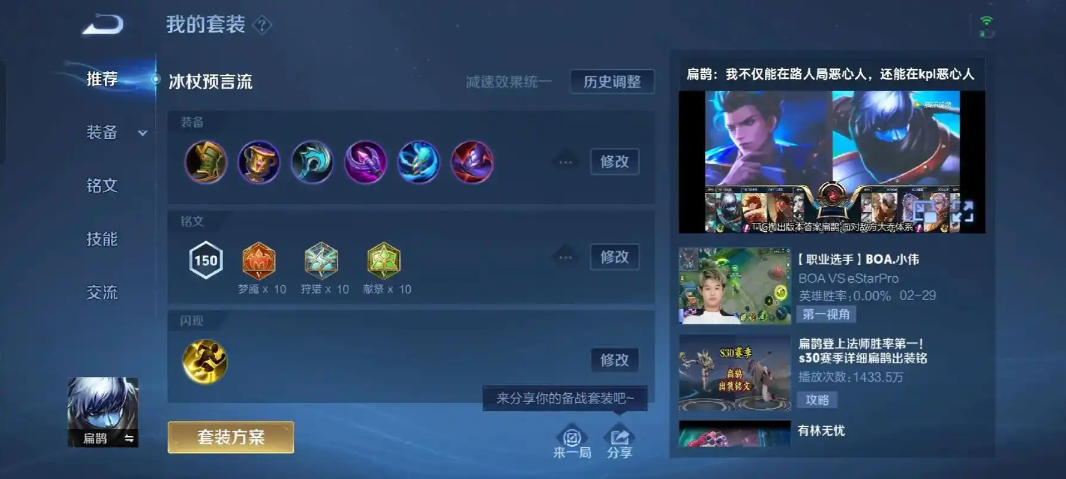 王者荣耀新赛季扁鹊如何出装