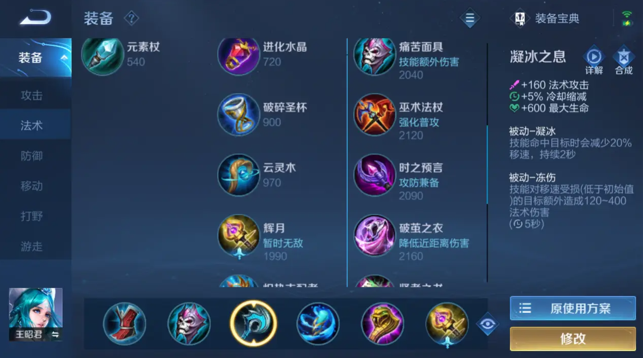 王者荣耀王昭君经典怎么出装 王者荣耀王昭君经典怎么出装