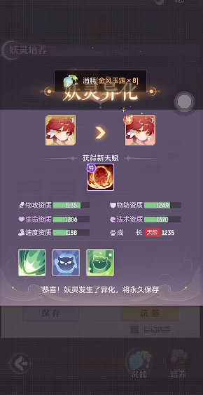 长安幻想元素精魄怎么使用