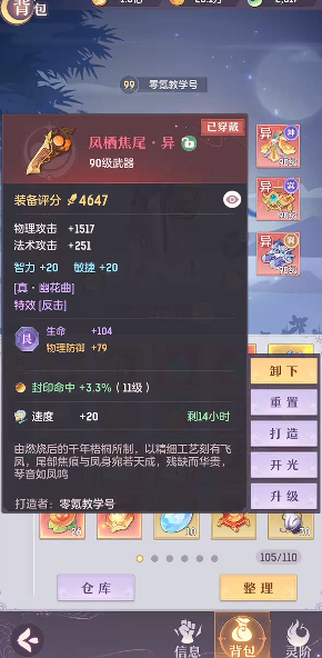 长安幻想装备特技什么好 长安幻想装备特技什么好