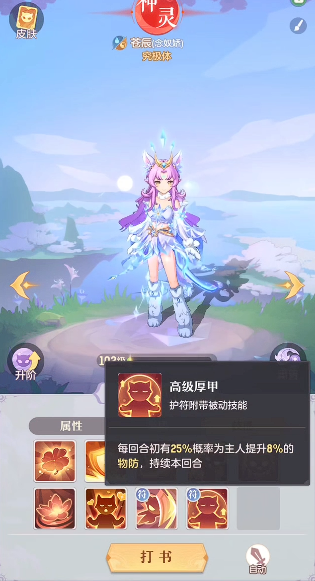 长安幻想辰星打什么技能