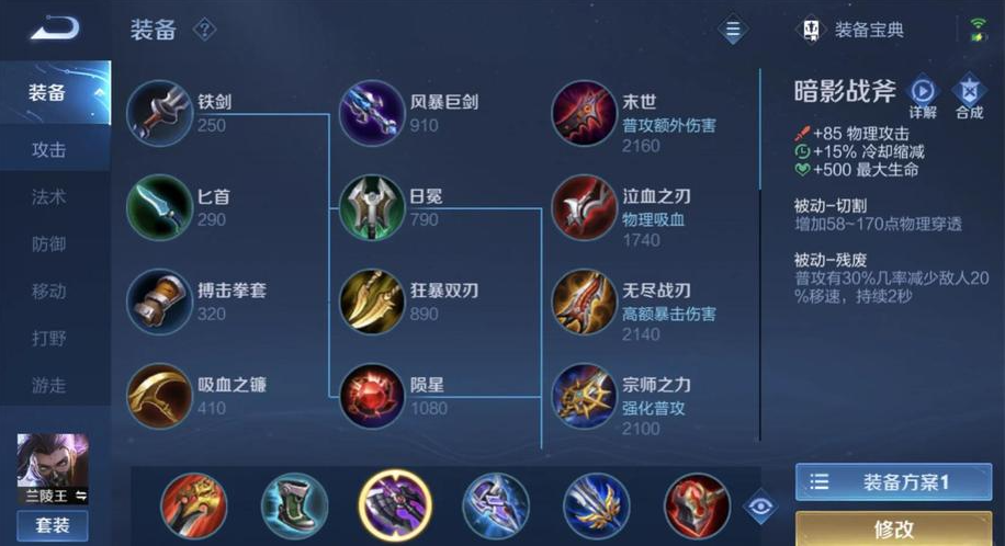 王者荣耀兰陵王攻速流如何出装 王者荣耀兰陵王攻速流如何出装